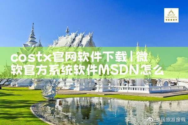 costx官网软件下载