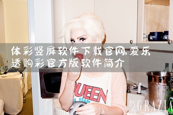 体彩竖屏软件下载官网